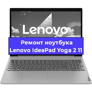 Замена hdd на ssd на ноутбуке Lenovo IdeaPad Yoga 2 11 в Самаре